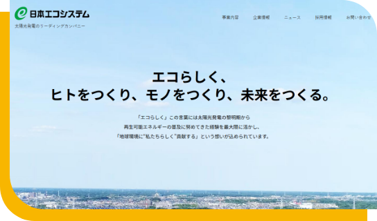 日本エコシステム