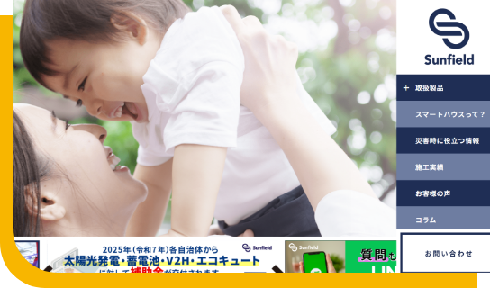 サンフィールド