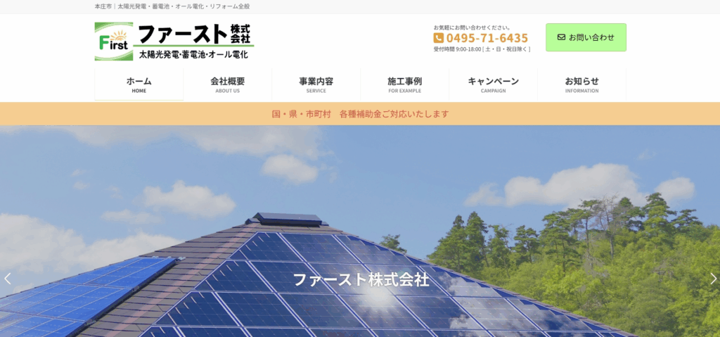 ファースト株式会社