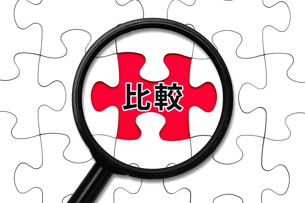 比較