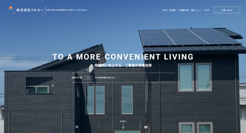 株式会社フルコーは安心できる太陽光発電会社か｜埼玉で失敗しない会社選びとおすすめ3社