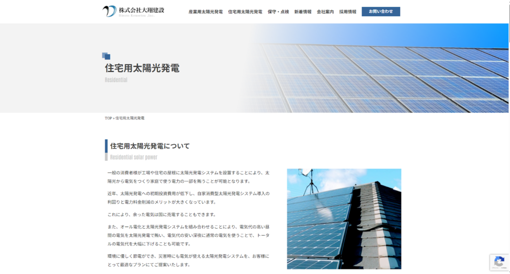 株式会社大翔建設公式HPの画像