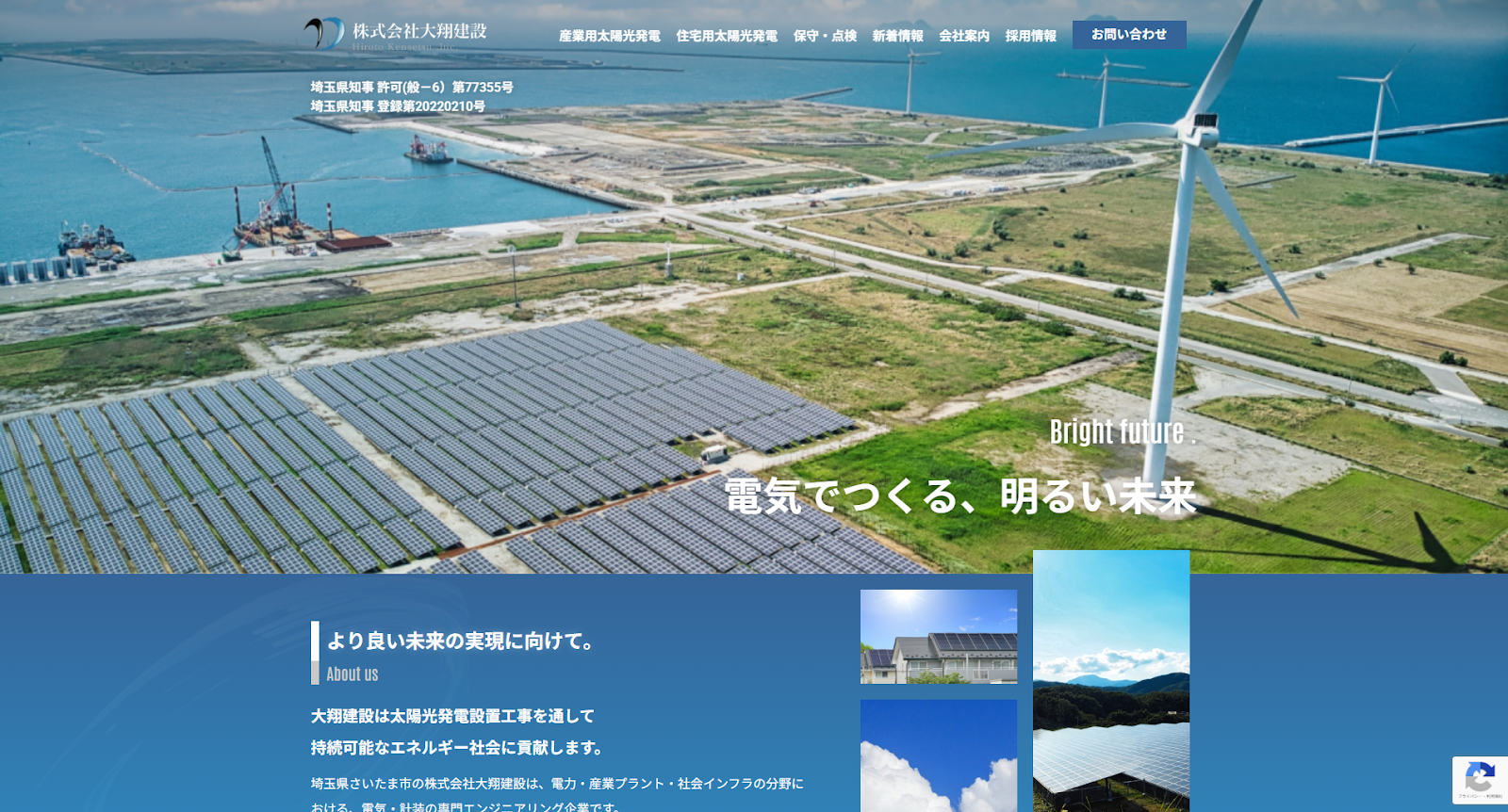 埼玉で住宅用太陽光発電を選ぶなら？株式会社大翔建設の評判とおすすめ3社比較