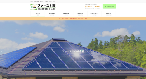 ファースト株式会社は本当にお得？導入前に知るべきこと