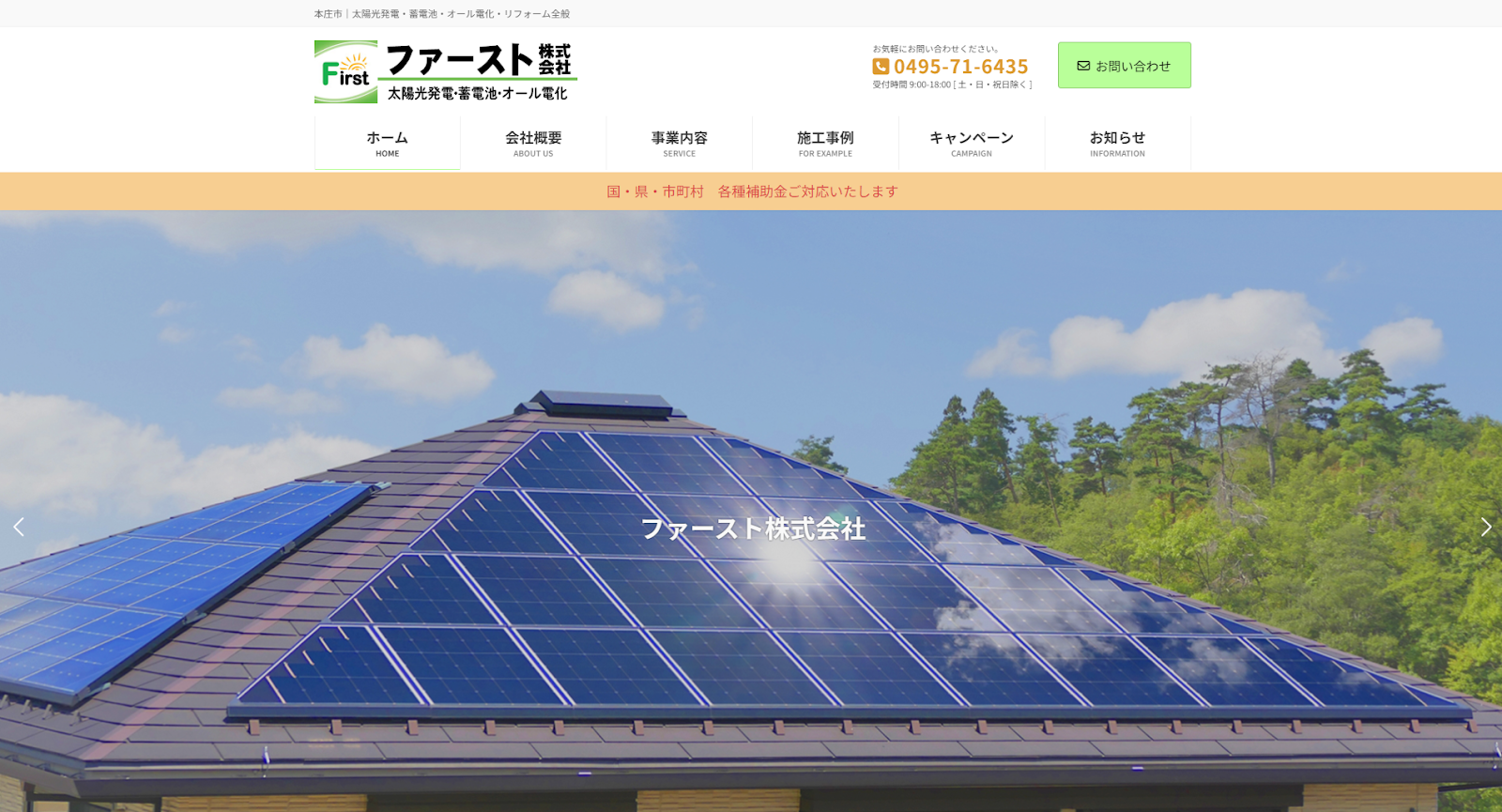 ファースト株式会社は本当にお得？導入前に知るべきこと