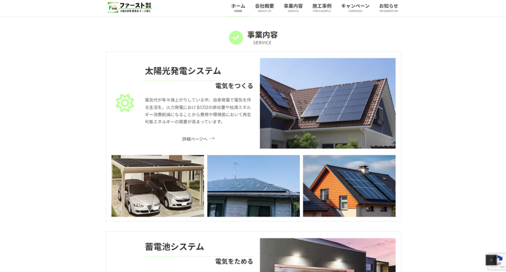 ファースト株式会社公式HPの画像