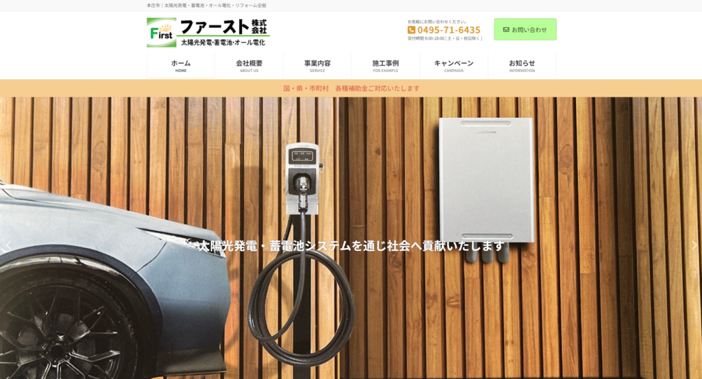 ファースト株式会社公式HPの画像