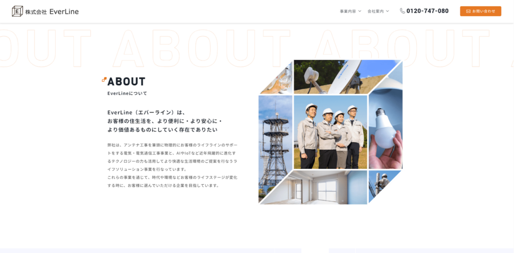 株式会社EverLine公式HPの画像