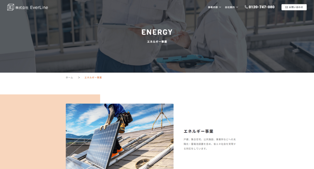 株式会社EverLine公式HPの画像